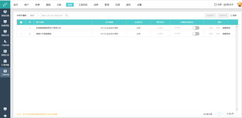 服裝工廠ERP軟件的單位選擇與應用服務解析